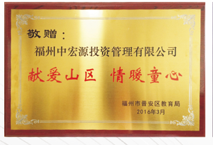 獻(xiàn)愛山區(qū) 情暖童心