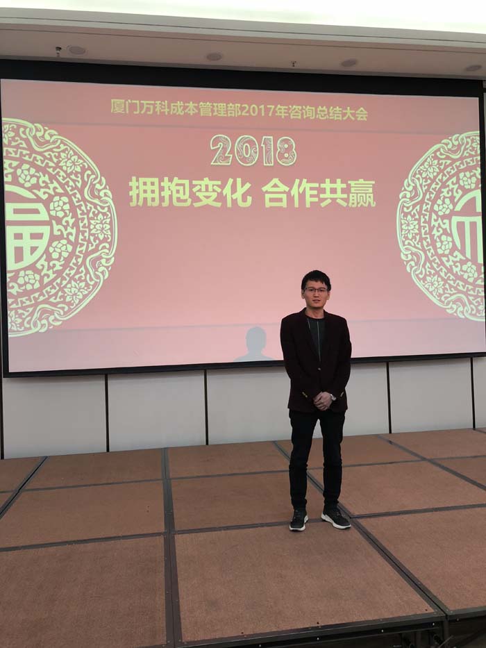 萬(wàn)科供應(yīng)商大會(huì)
